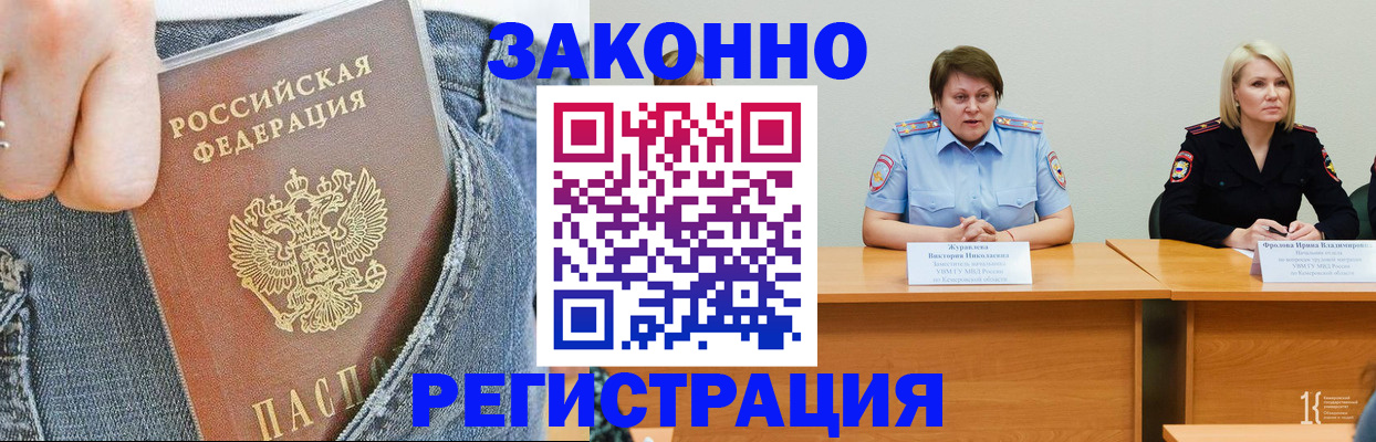 временная регистрация надежно в Удачном