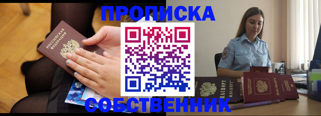 временная регистрация в Удачном